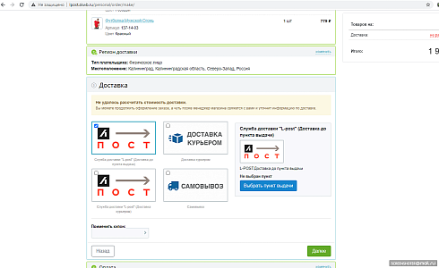 Доставка Л-Пост