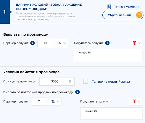 Партнёрская (реферальная) программа для вашего магазина