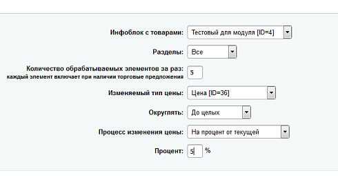 Массовое изменение цен (Старт)