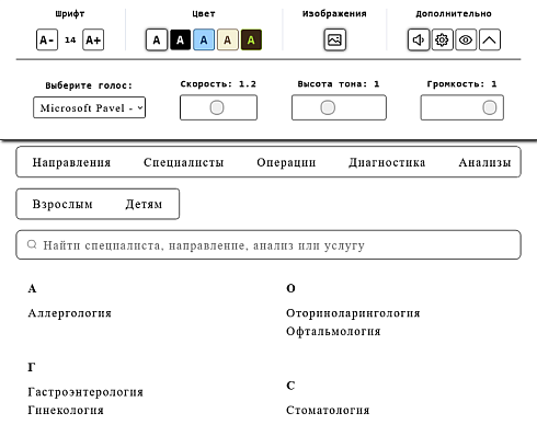 Виджет версии для слабовидящих