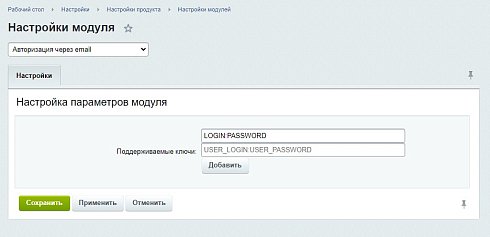Авторизация с помощью EMAIL