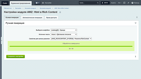 AWZ: Html в Rich Content