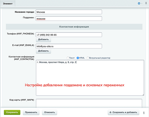 SEO: поддомены + управление метатегами и текстами