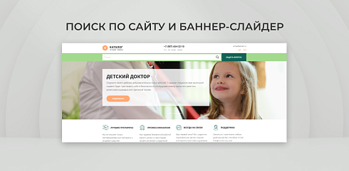 Team-B - Детский доктор