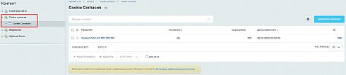 Уведомление об использовании cookie файлов (политика куки, ФЗ-152)