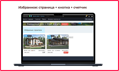 Bquadro: Избранные товары (добавление в избранное на сайте) Pro