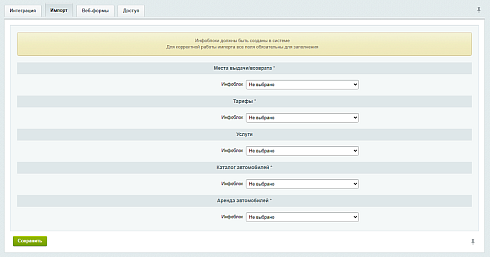 Интеграция с CRM WS. Автопрокат