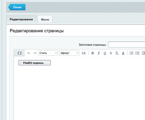 Встроенная ЭЦП для БУС