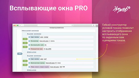 Всплывающие окна PRO. Гибкие условия показа рекламы и акций, 12 типов баннеров, 30+ готовых шаблонов