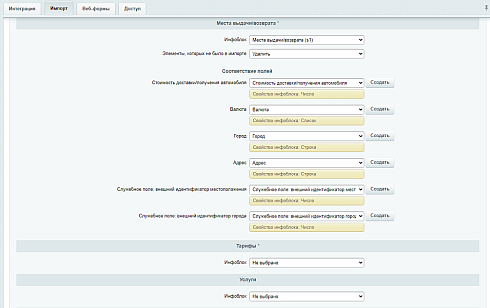 Интеграция с CRM WS. Автопрокат