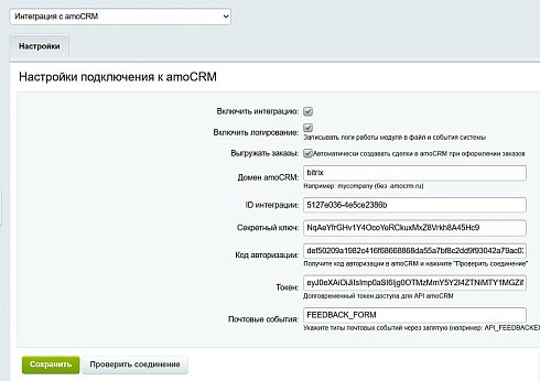 AmoCRM — интеграция c сайтом. Формы, события, заказы