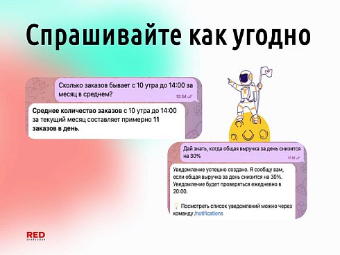 RED Pilot – e-commerce ИИ-ассистент в Telegram