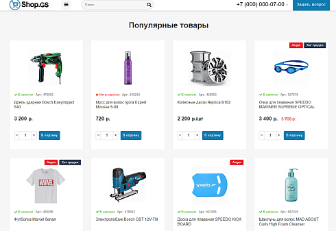 Shop.GS - универсальный магазин