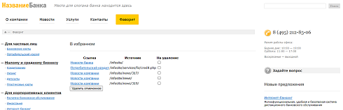 Избранное на сайт. Универсальные компоненты
