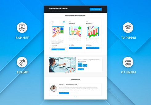 Готовый одностраничный сайт: Корпоративный сайт компании, digital-агентство, SMM-интегратор, бизнес