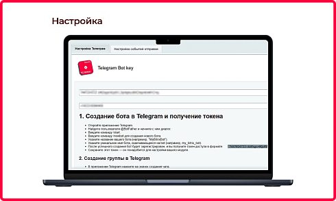 Bquadro: Уведомления в Telegram
