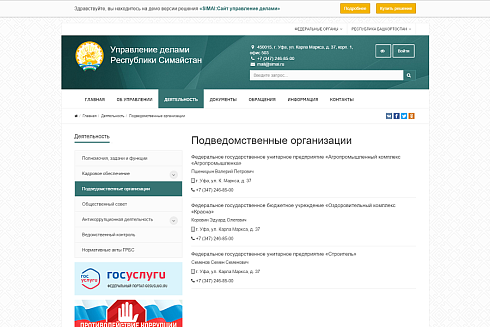 SIMAI: Сайт управления делами – адаптивный с версией для слабовидящих