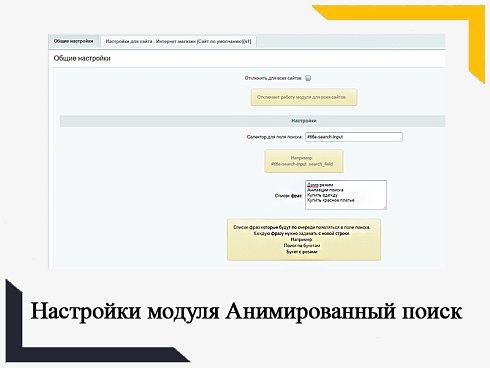 Анимированные подсказки для поиска