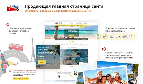 GoTravel: сайт турфирмы, туроператора, туристической фирмы + поиск туров от слетать.ру