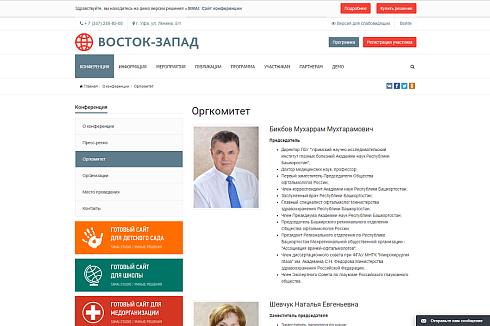 SIMAI: Сайт конференции – адаптивный с версией для слабовидящих