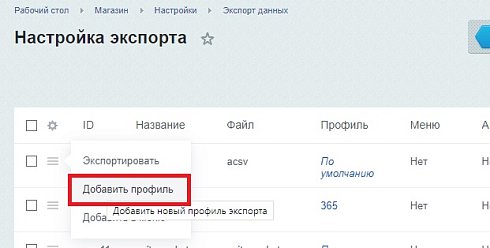 CSV экспорт с фильтром товаров. Выгрузка товаров в Excel файл