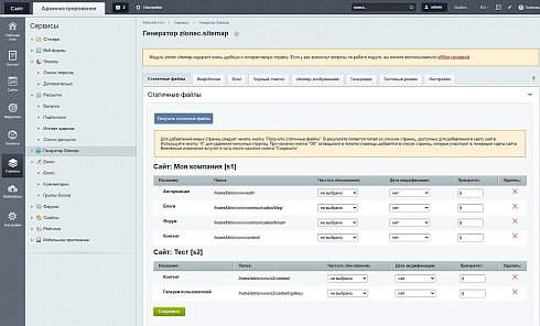 Генератор карты сайта (sitemap)