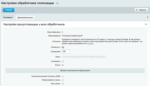 Обработчик геолокации для сервиса dadata.ru