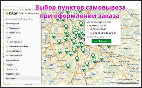 Интеграция со СДЭК