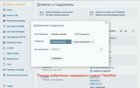 SEO: поддомены + управление метатегами и текстами
