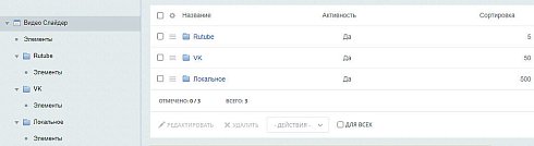 Видео слайдер - локально, Rutube, VK и другие