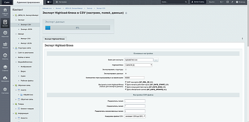 Экспорт/Импорт Highload-блоков в CSV, JSON