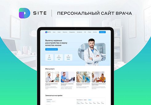 Персональный сайт врача