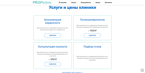 Сайт медицинской клиники с формой записи