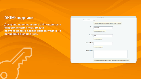 Отправка почты через SMTP, DKIM-подпись