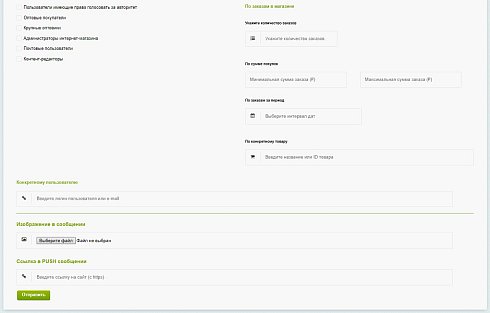 Пуш-уведомления для 1С-Битрикс. Модуль отправки сообщений с настройкой фильтров.
