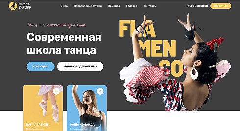 Flamenco - Школа танца, сайт студии танцев