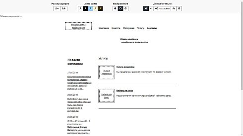 Версия для слабовидящих (Компонент для шаблона)