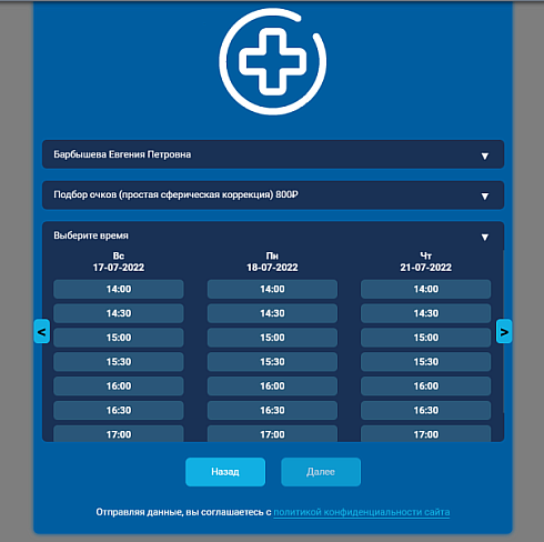 Запись на приём в 1С БИТ.УМЦ