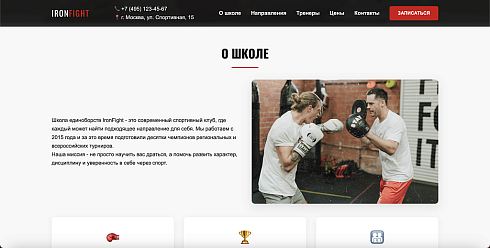 IronFight - готовый лендинг для школы единоборств