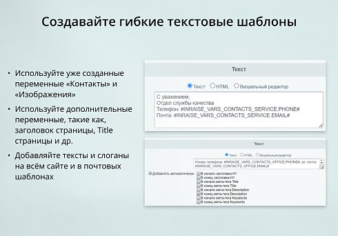 INRAISE: Переменные. Контакты, изображения, тексты, скрипты