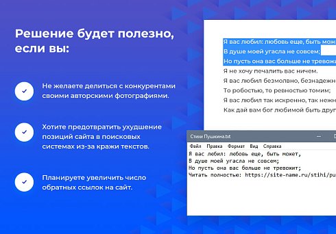 STARt: Защита от копирования текстов и изображений с сайта