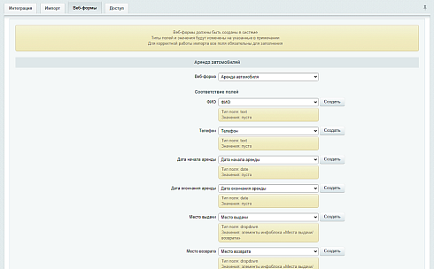 Интеграция с CRM WS. Автопрокат