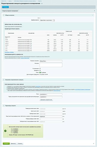 Ammina Backup: Резервное копирование (бэкап на Яндекс диск, FTP, Dropbox, Mail.ru, SFTP)