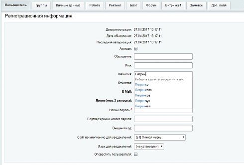 Гранулярные подсказки в редактировании пользователя в админке (Dadata.ru)