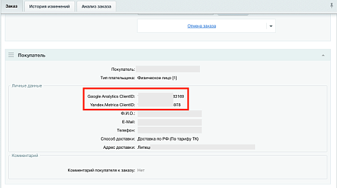 Позволяет сохранять id клиента Яндекс и Google в свойства заказа