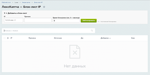 Умная капча, защита от спама и ботов