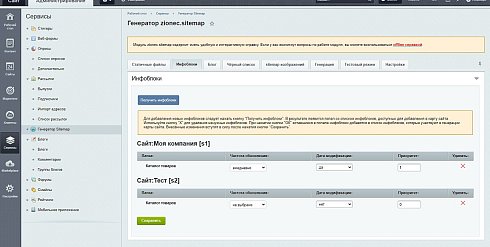 Генератор карты сайта (sitemap)
