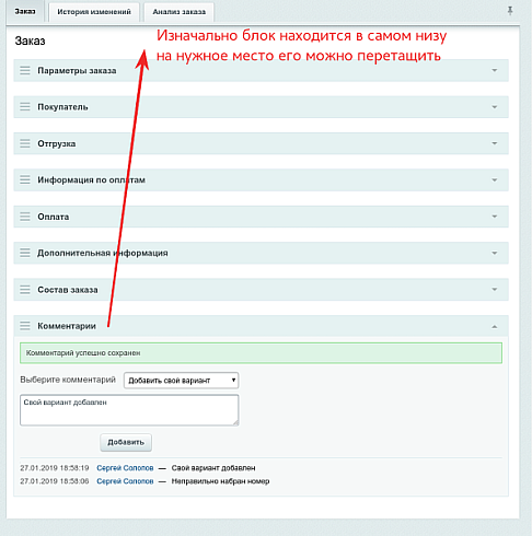 BXmaker. Комментарии к заказам