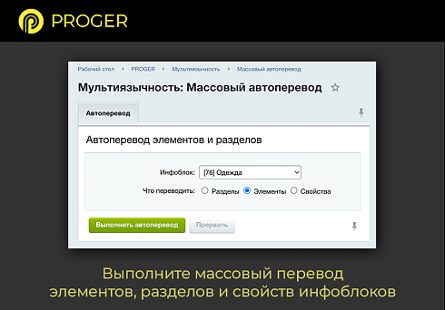 Мультиязычность Битрикс: Инфоблоки сайта на разных языках. (Переводчик, Многоязычность)