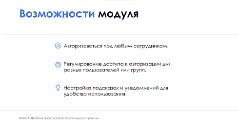 АйтиНебо: Авторизация под сотрудником